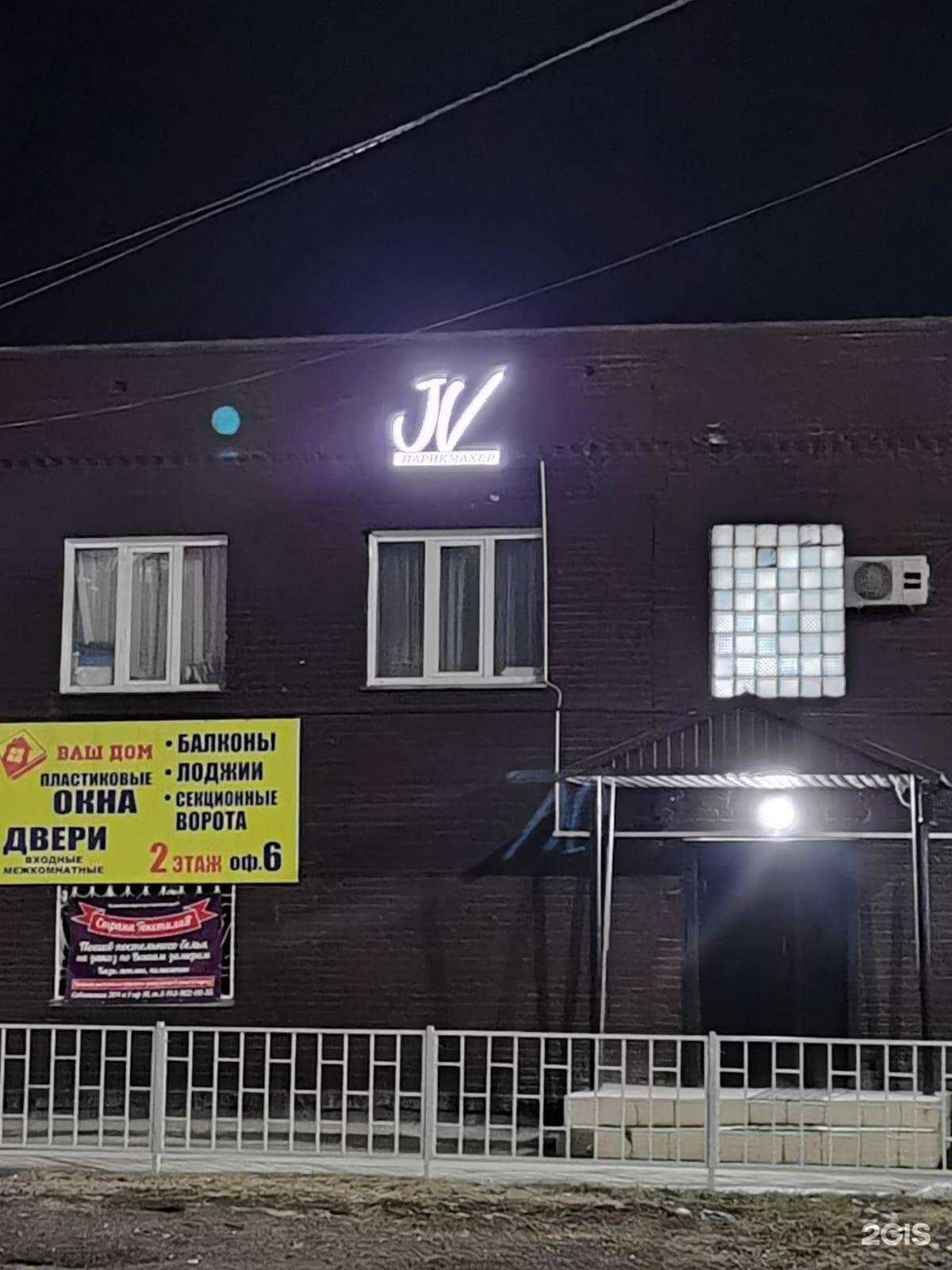 Отзывы на компанию Jv в г. Искитим c фото