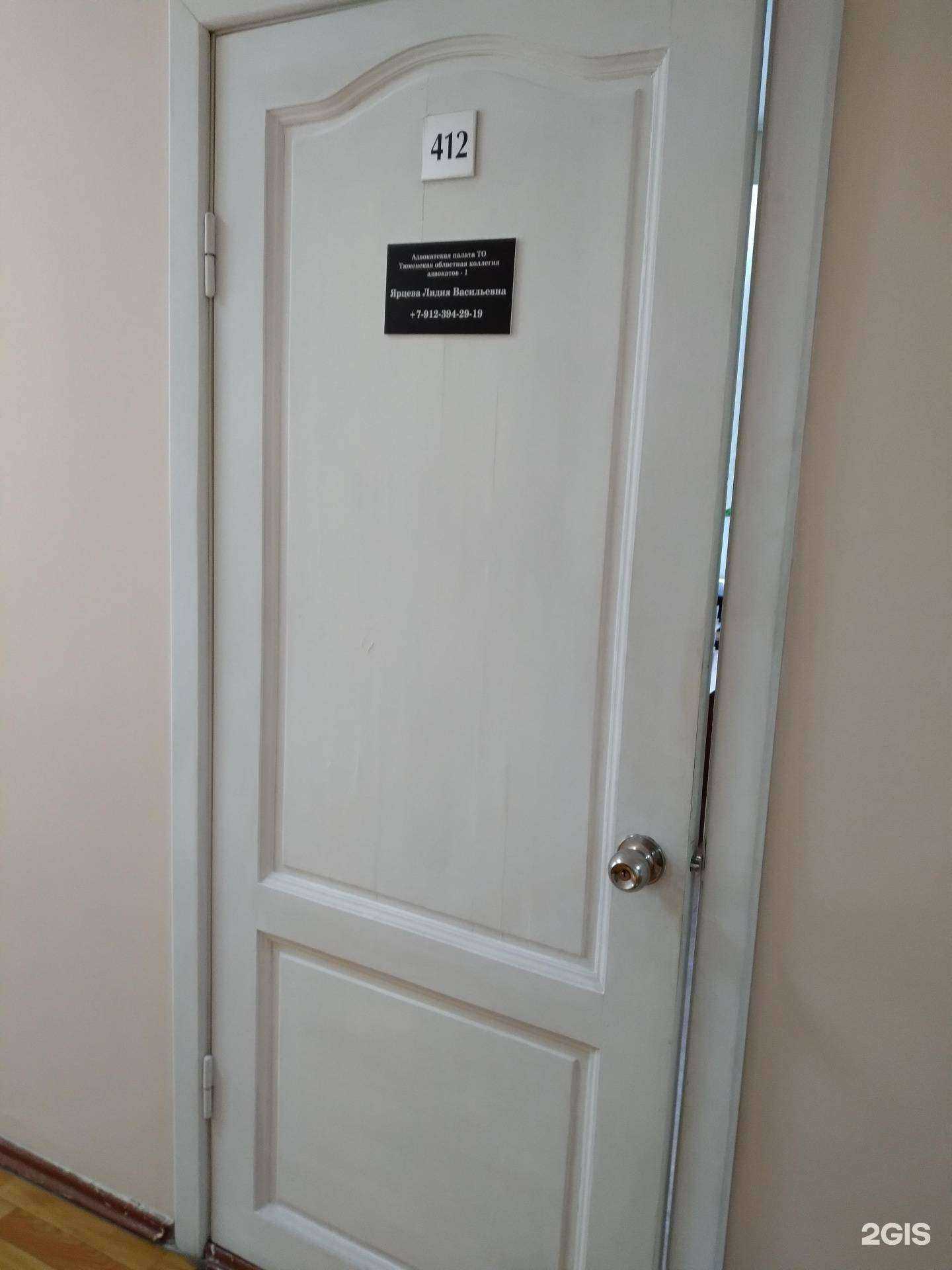 Отзывы на компанию Тюменская областная коллегия адвокатов-1 в Тюмени c фото