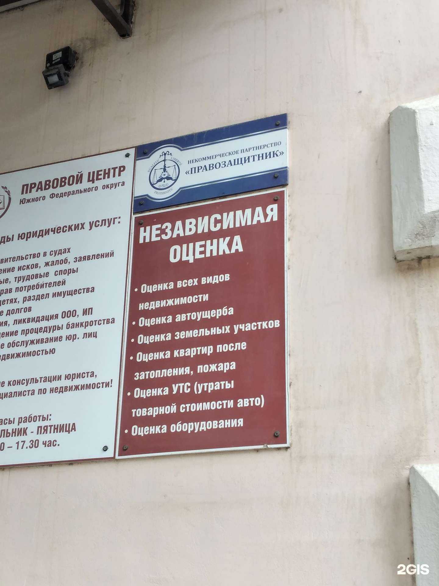 Отзывы на компанию Правозащитник в г. Волгоград c фото