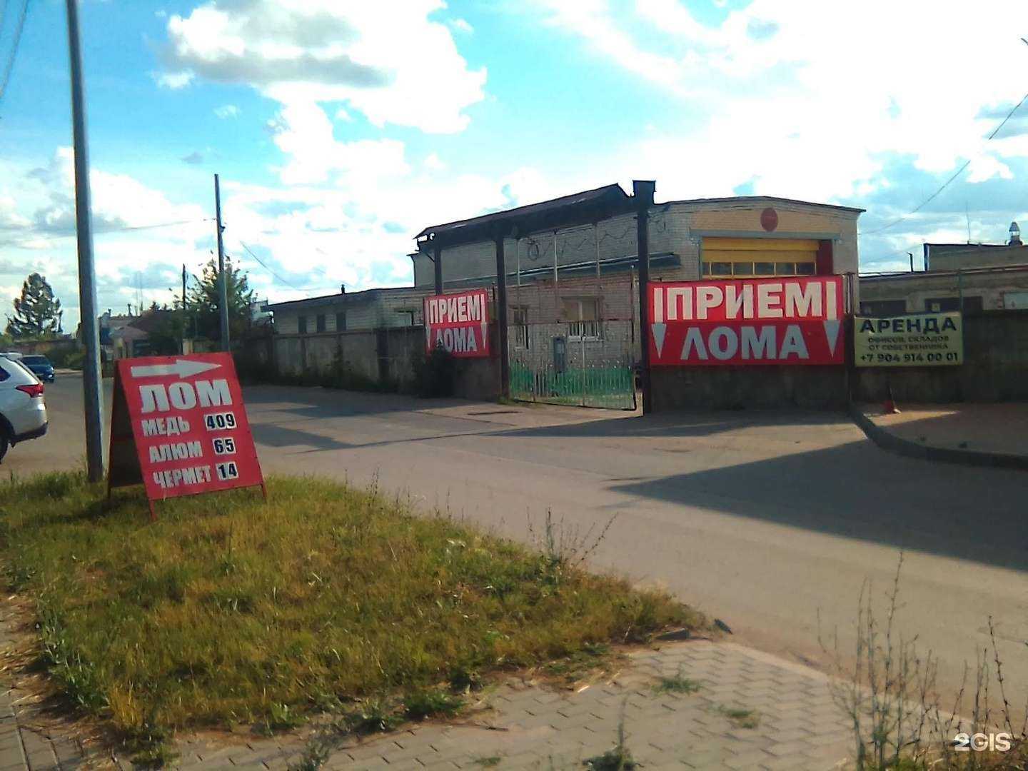 Отзывы на компанию Пункт приема лома в г. Кстово c фото