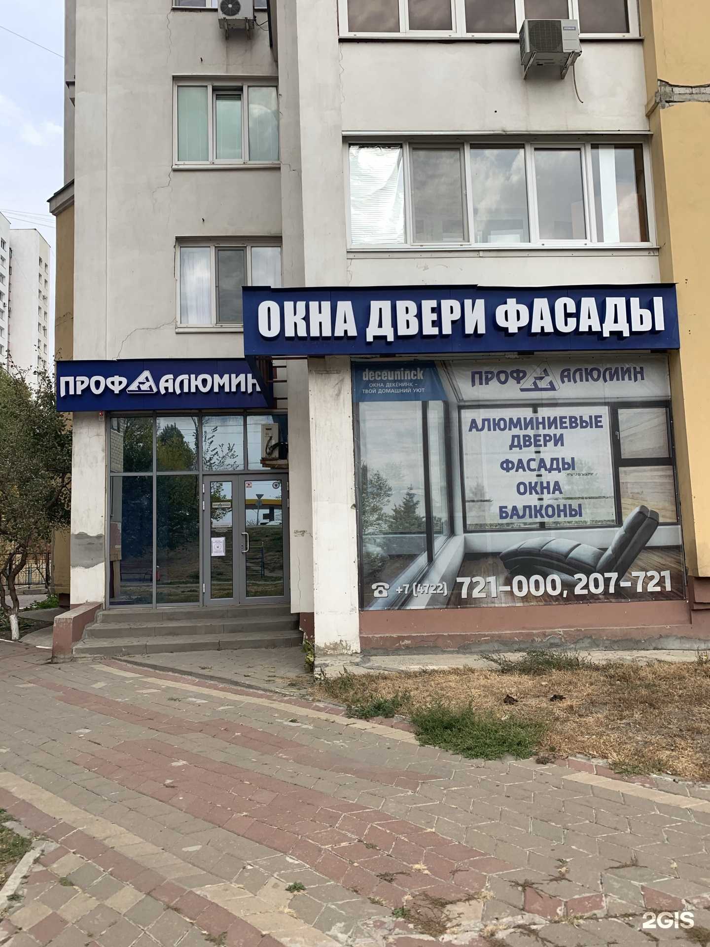 Отзывы на компанию Проф Алюмин в г. Белгород c фото