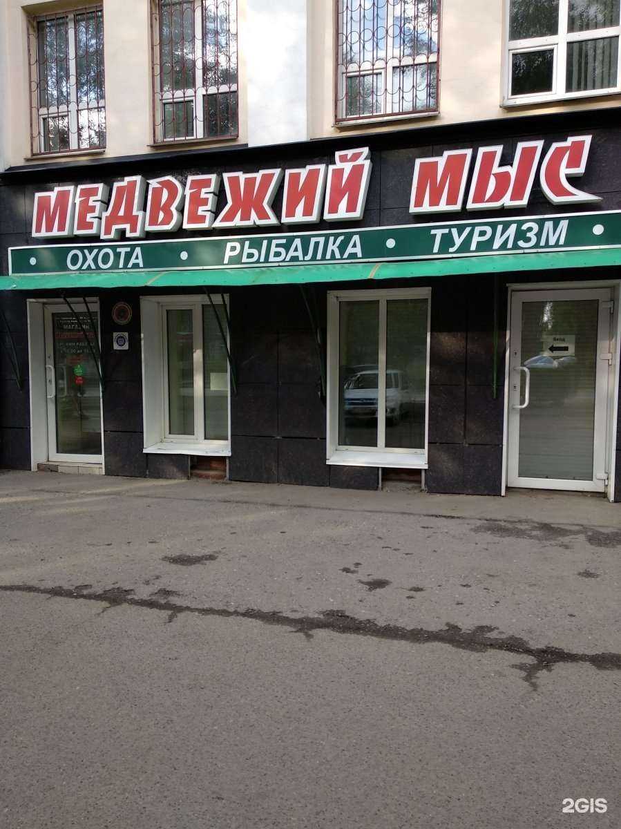 Отзывы на компанию Медвежий мыс в Томске c фото