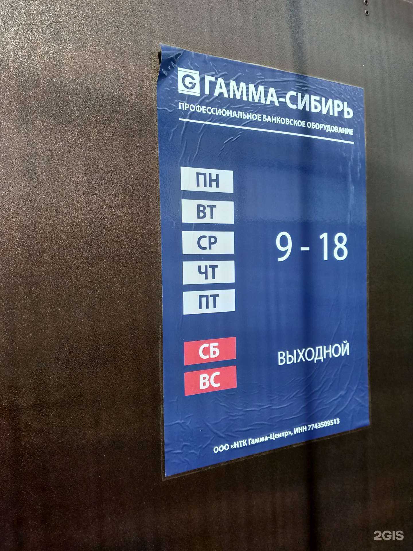 Отзывы на компанию Гамма-регион в г. Новосибирск c фото