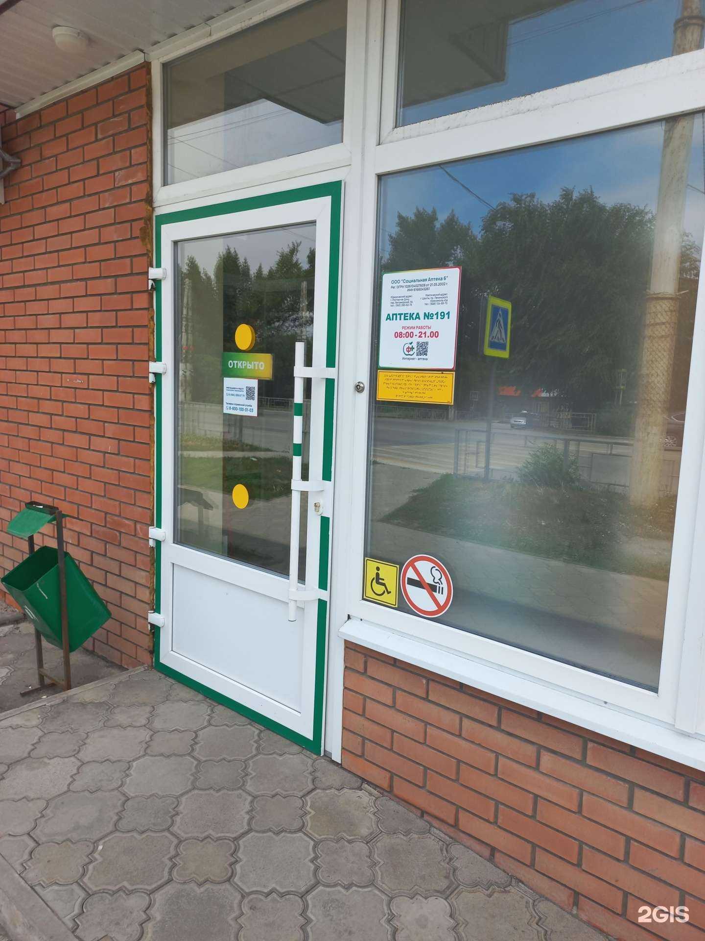 Отзывы на компанию Социальная аптека в г. Шахты c фото