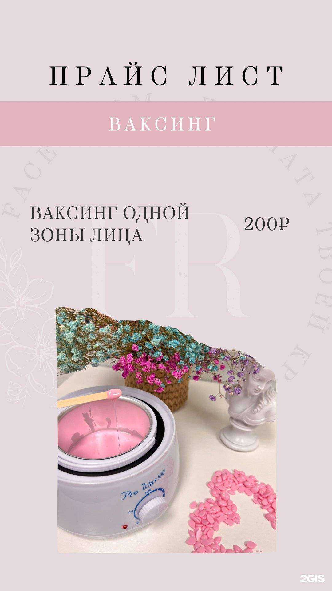 Отзывы на компанию Face Room в Архангельске c фото