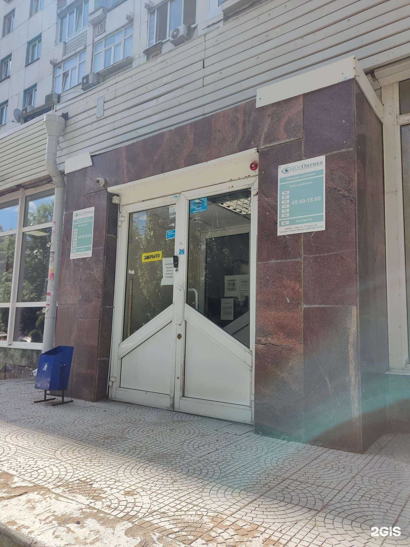 Отзывы на компанию Югоптика в г. Уфа c фото