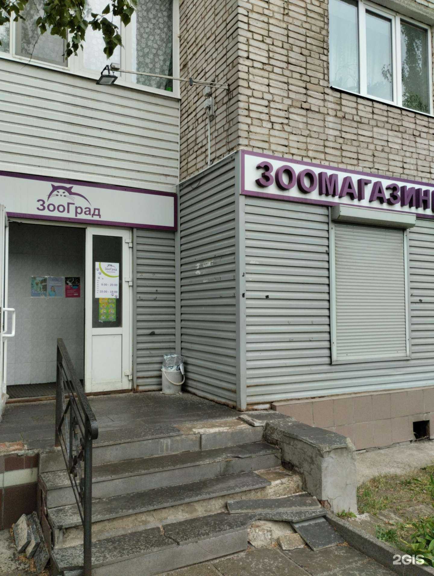 Отзывы на компанию ЗооГрад в Ижевске c фото