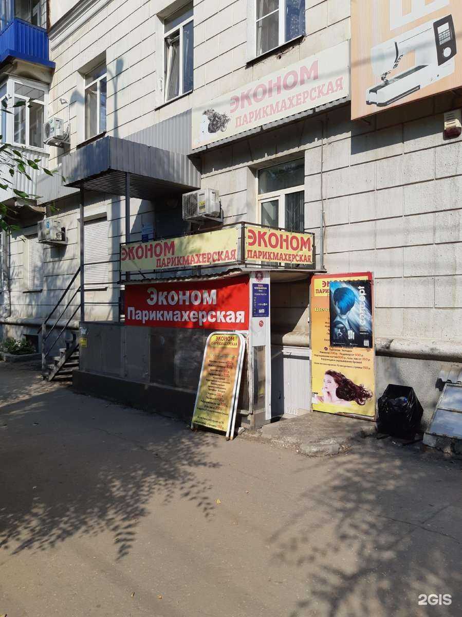 Отзывы на компанию Эконом-парикмахерская в Самаре c фото