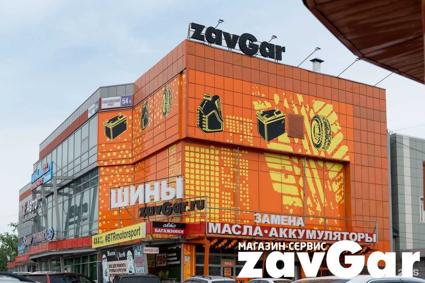 Отзывы на компанию zavGar в Барнауле c фото