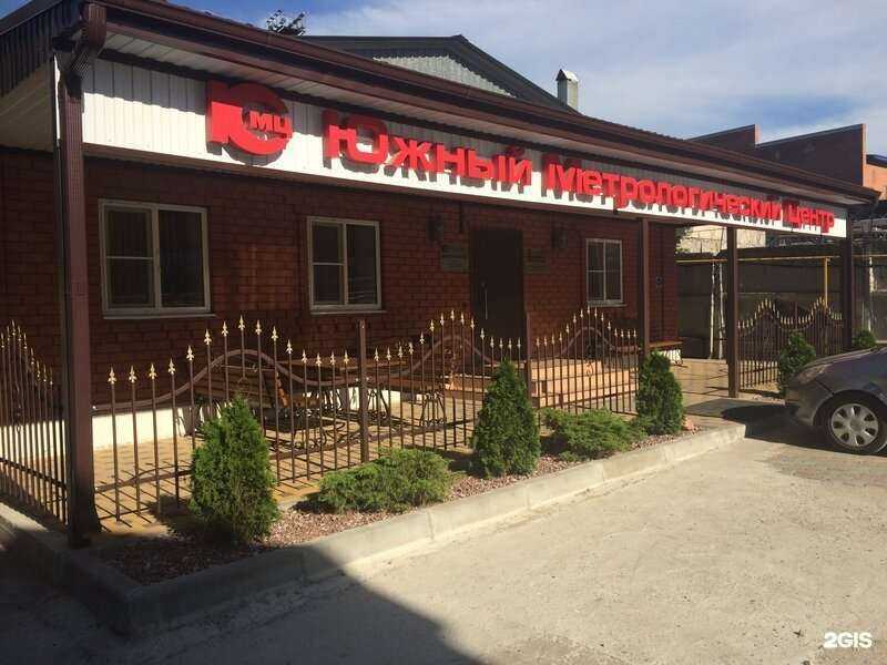 Отзывы на компанию Южный Метрологический Центр в г. Ростов-на-Дону c фото