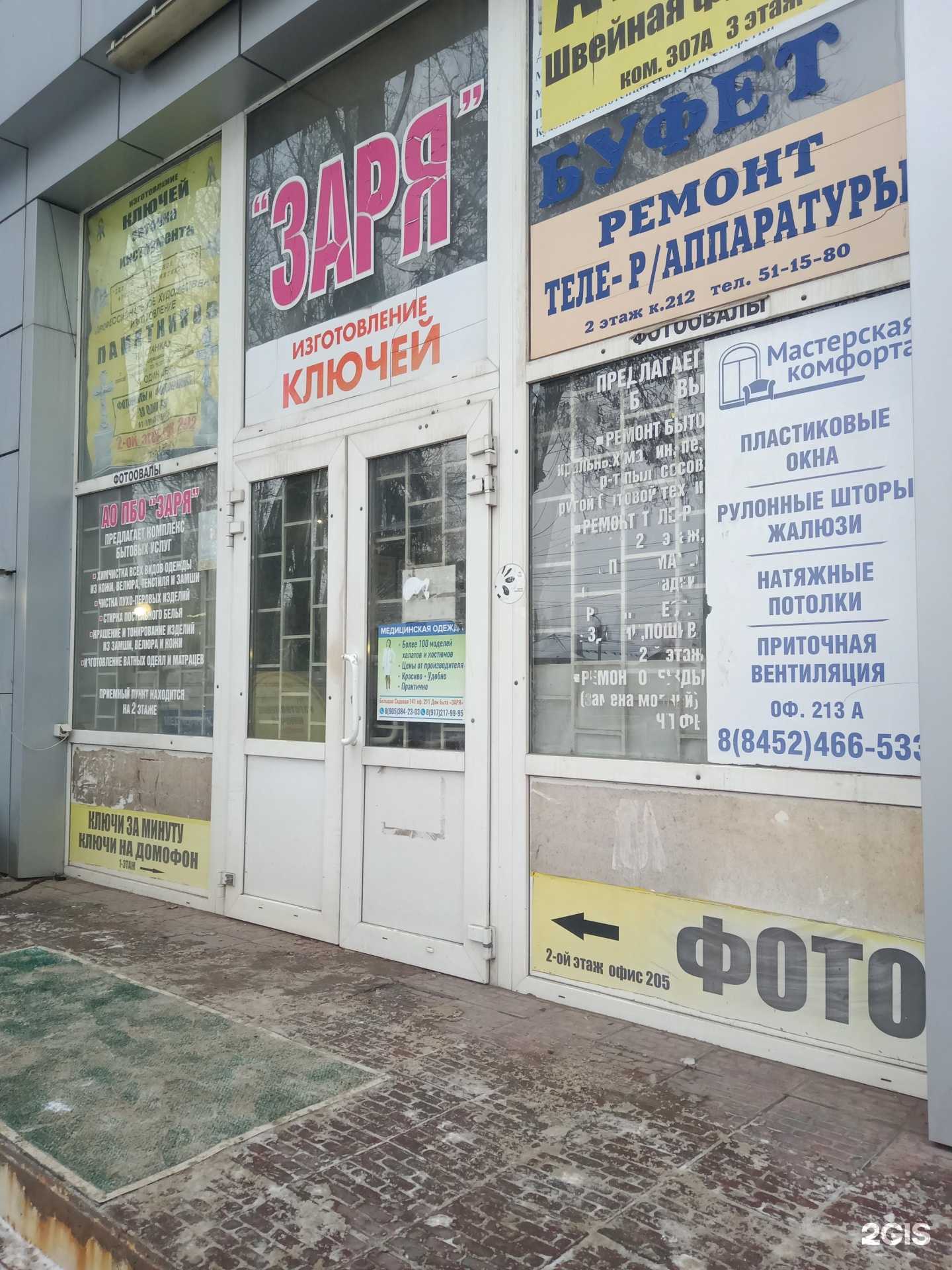 Отзывы на компанию Мастерская по изготовлению ключей в г. Саратов c фото