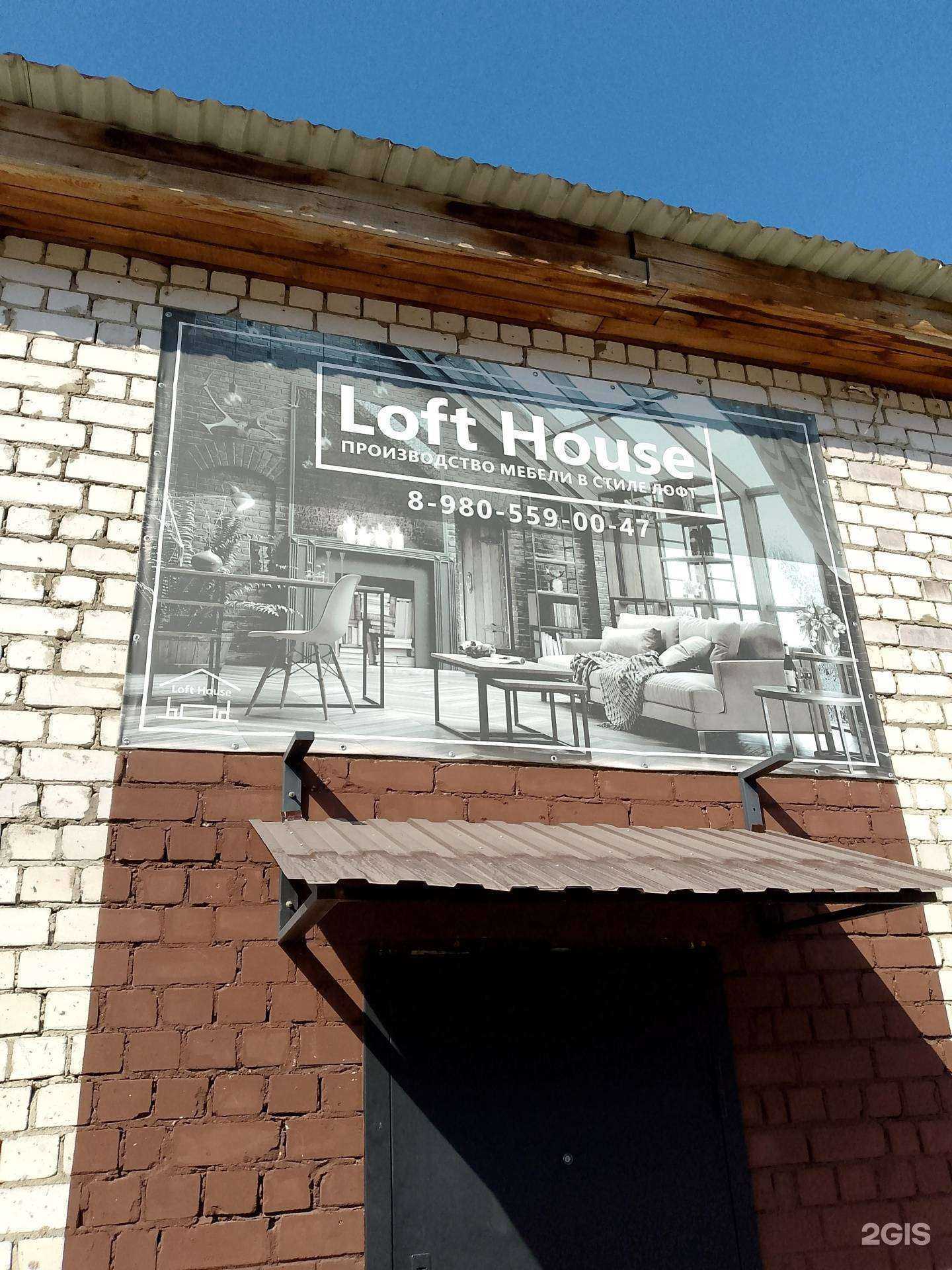 Отзывы на компанию Loft House в Воронеже c фото