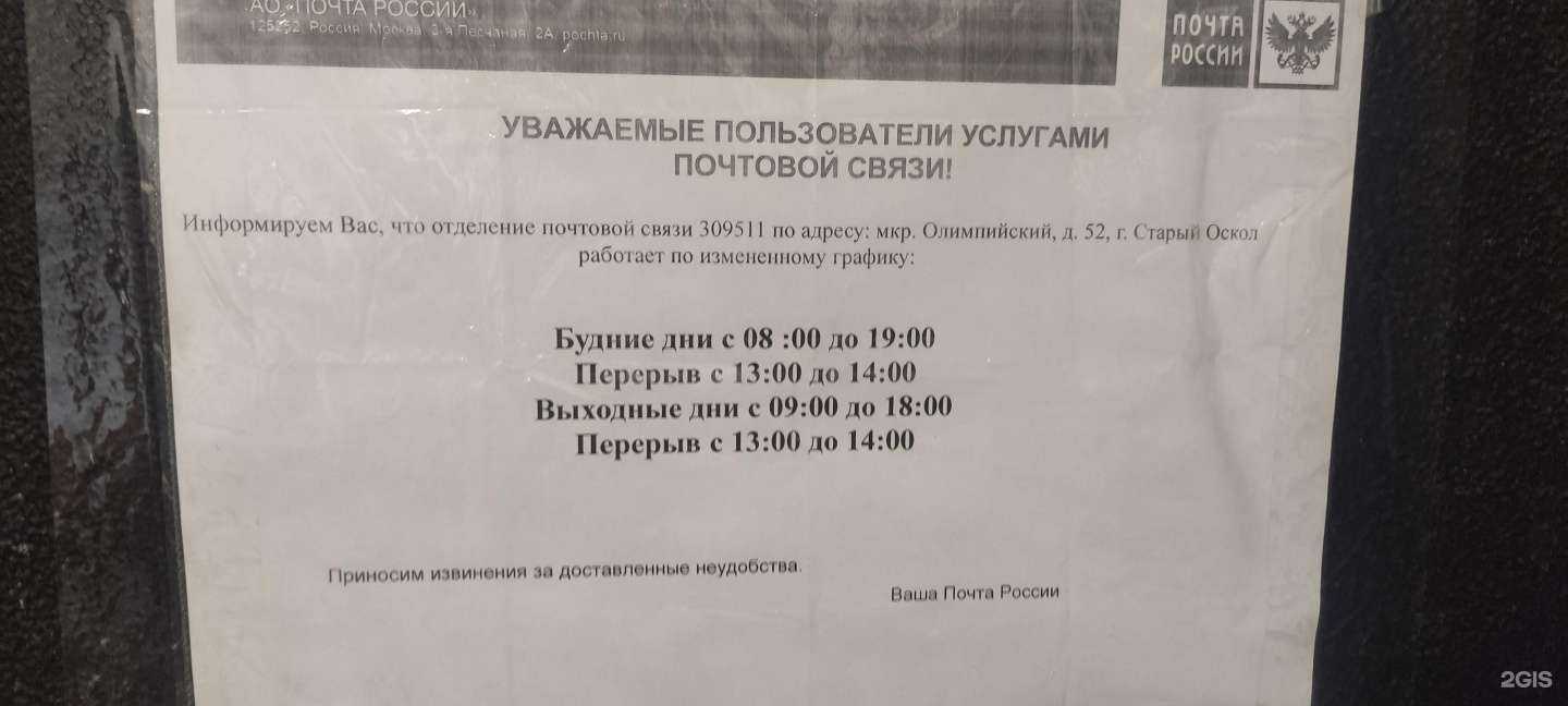 Отзывы на компанию Почта России в г. Старый Оскол c фото