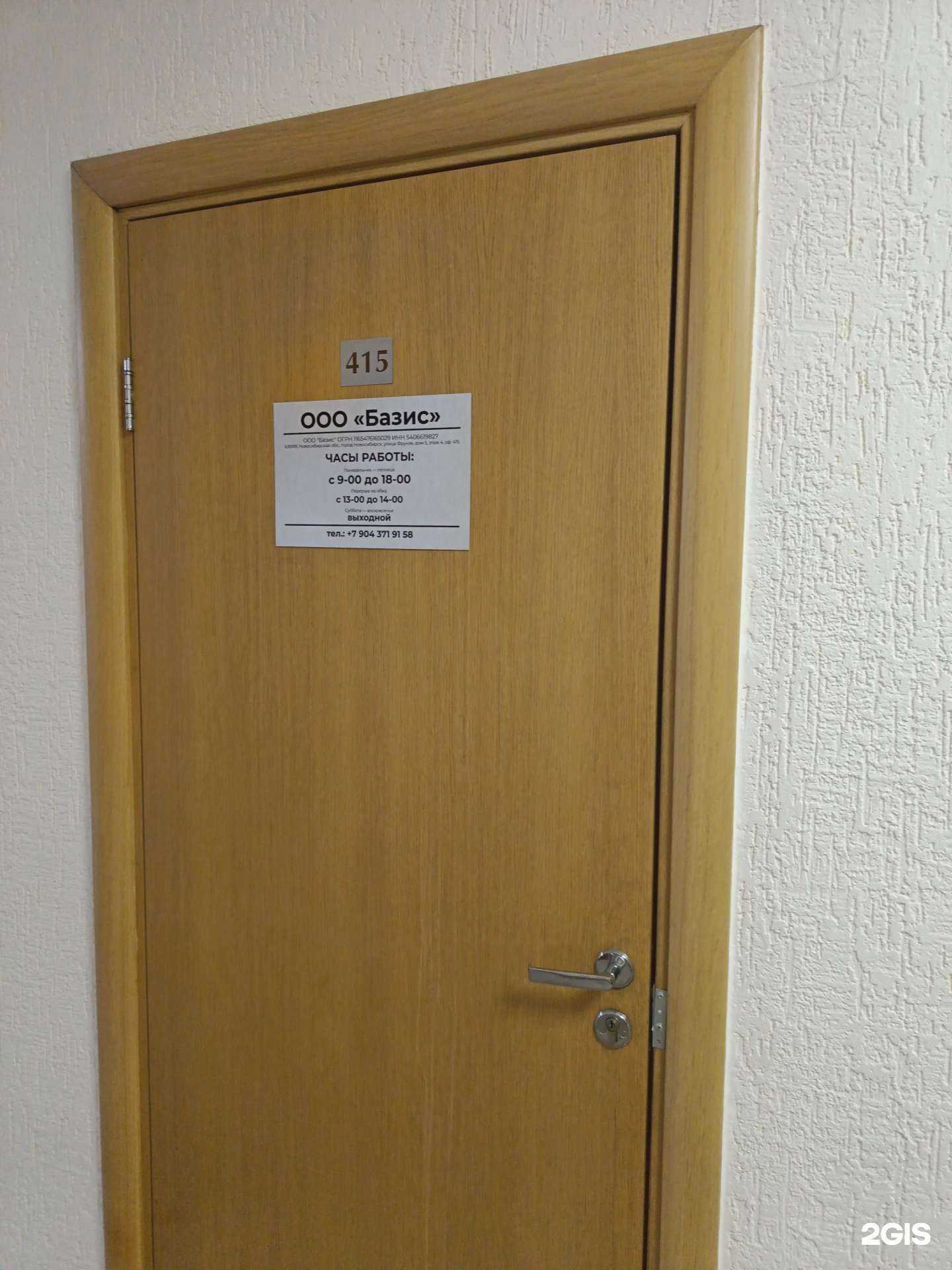 Отзывы на компанию Базис в г. Новосибирск c фото