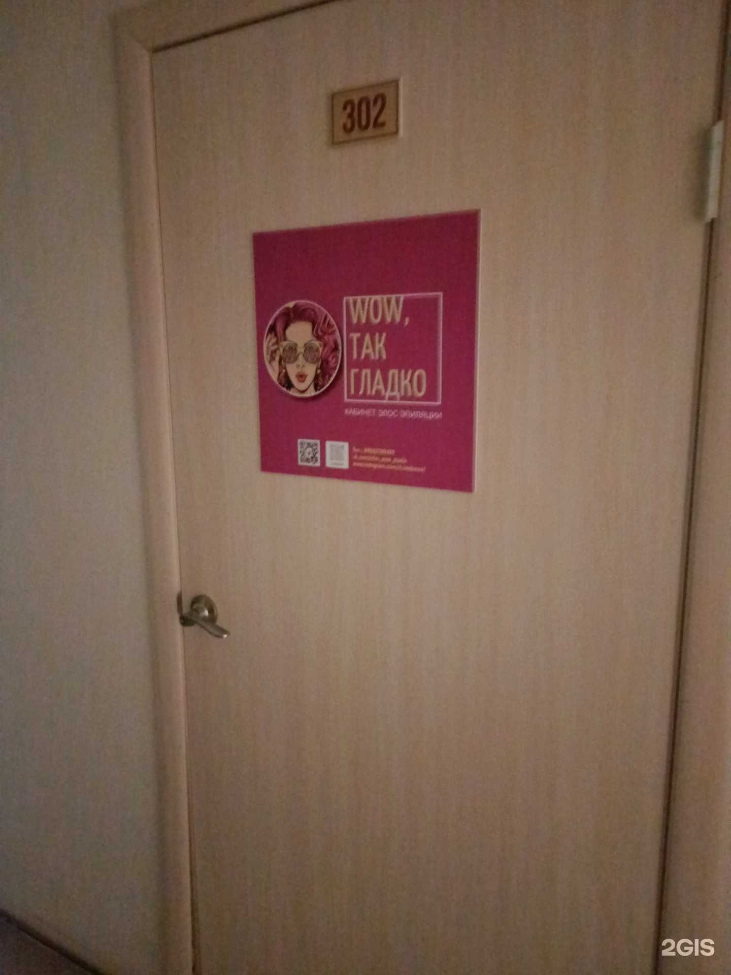 Отзывы на компанию Wow, так гладко в г. Соликамск c фото