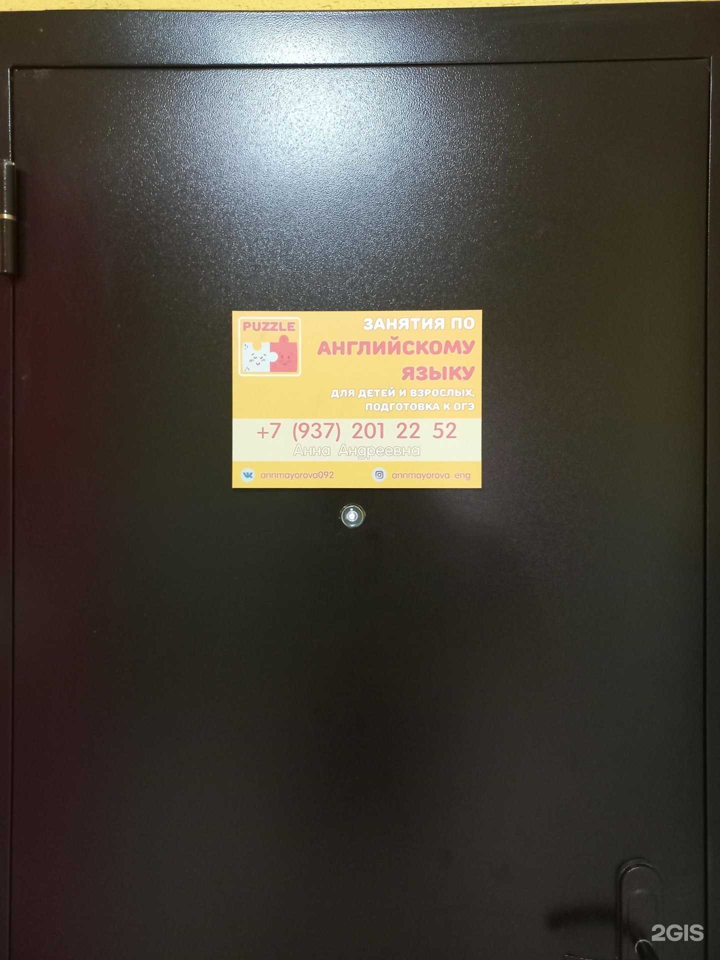 Отзывы на компанию Puzzle в г. Чапаевск c фото