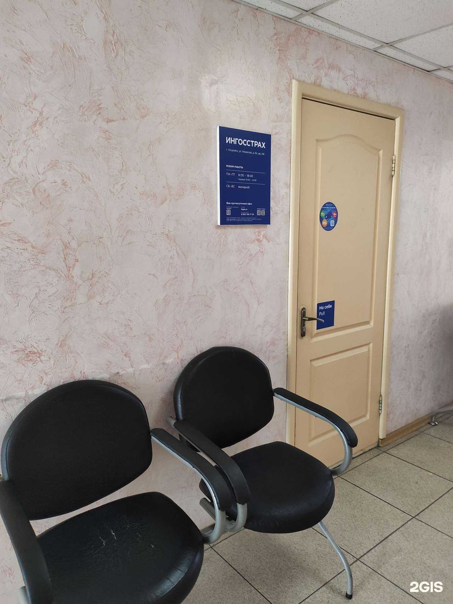 Отзывы на компанию Ингосстрах в Уссурийске c фото