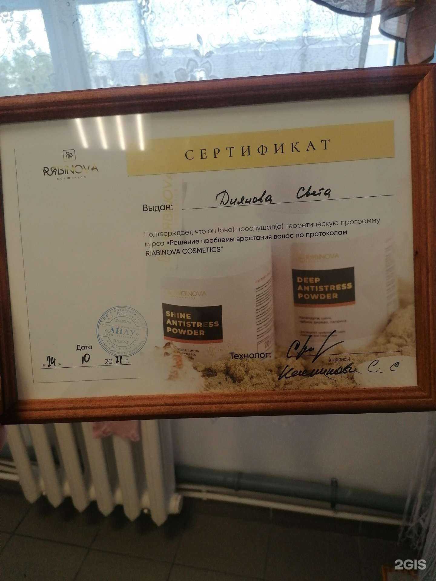 Отзывы на компанию Svetic depil в Барнауле c фото