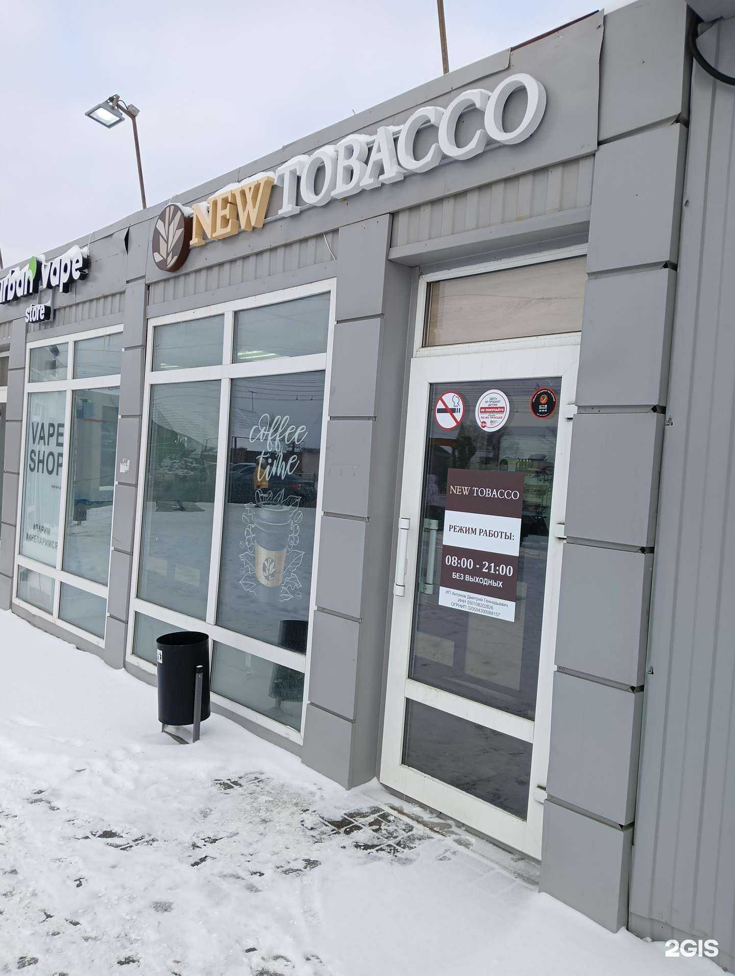 Отзывы на компанию New tobacco в Омске c фото