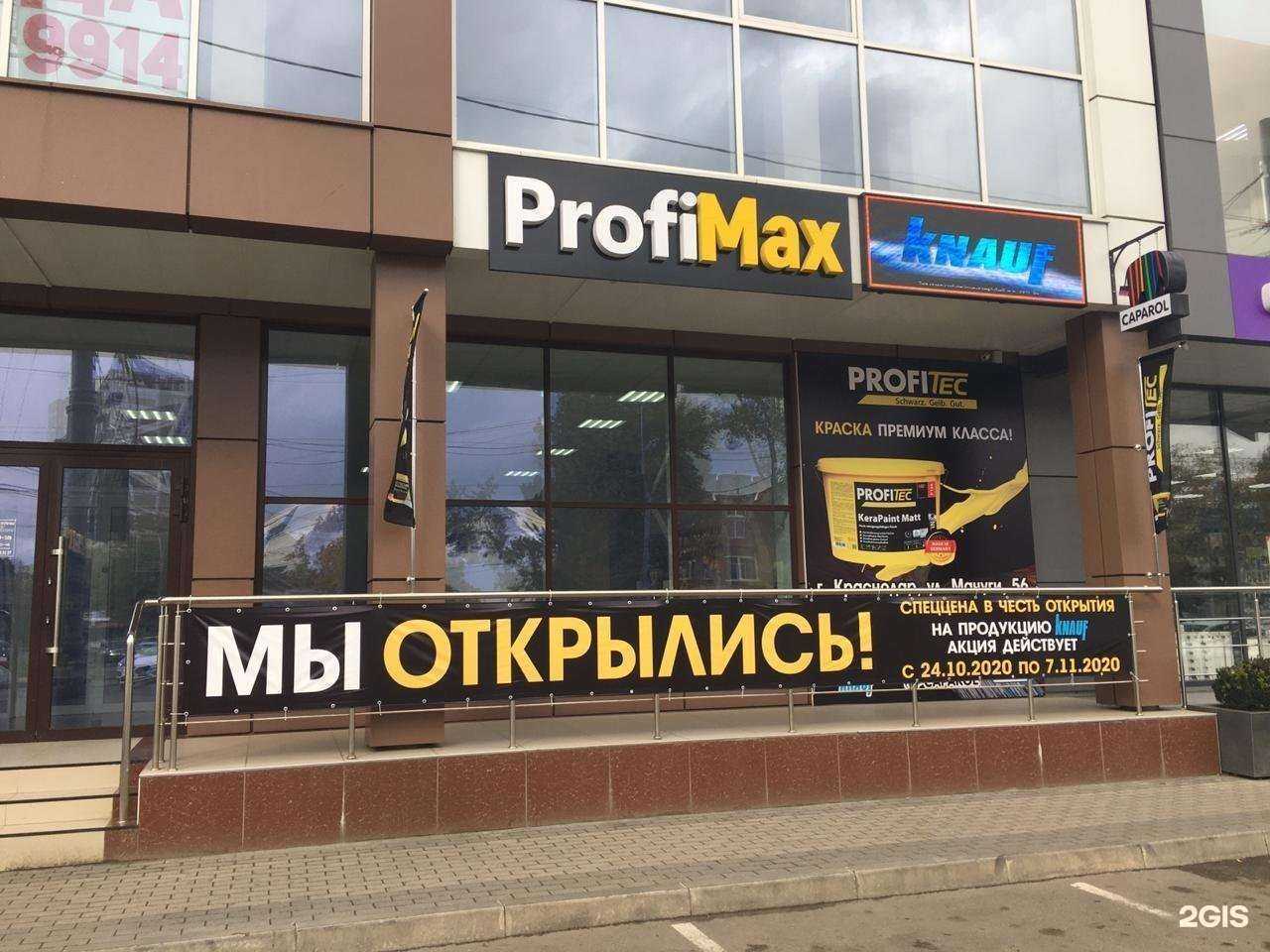 Отзывы на компанию Profimax в г. Краснодар c фото