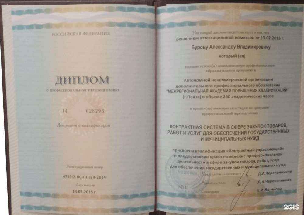 Отзывы на компанию Госзаказ в РФ в Владивостоке c фото