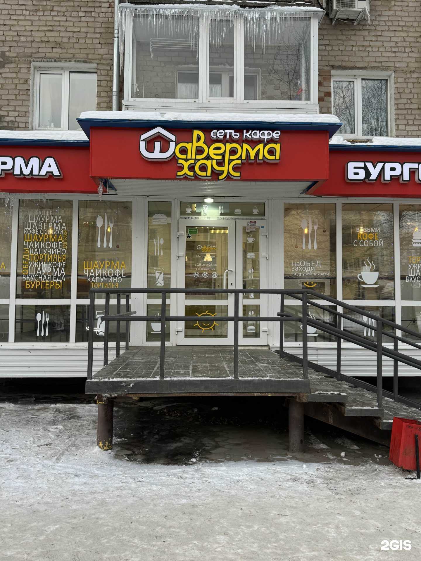 Отзывы на компанию Шаверма Хаус в Перми c фото