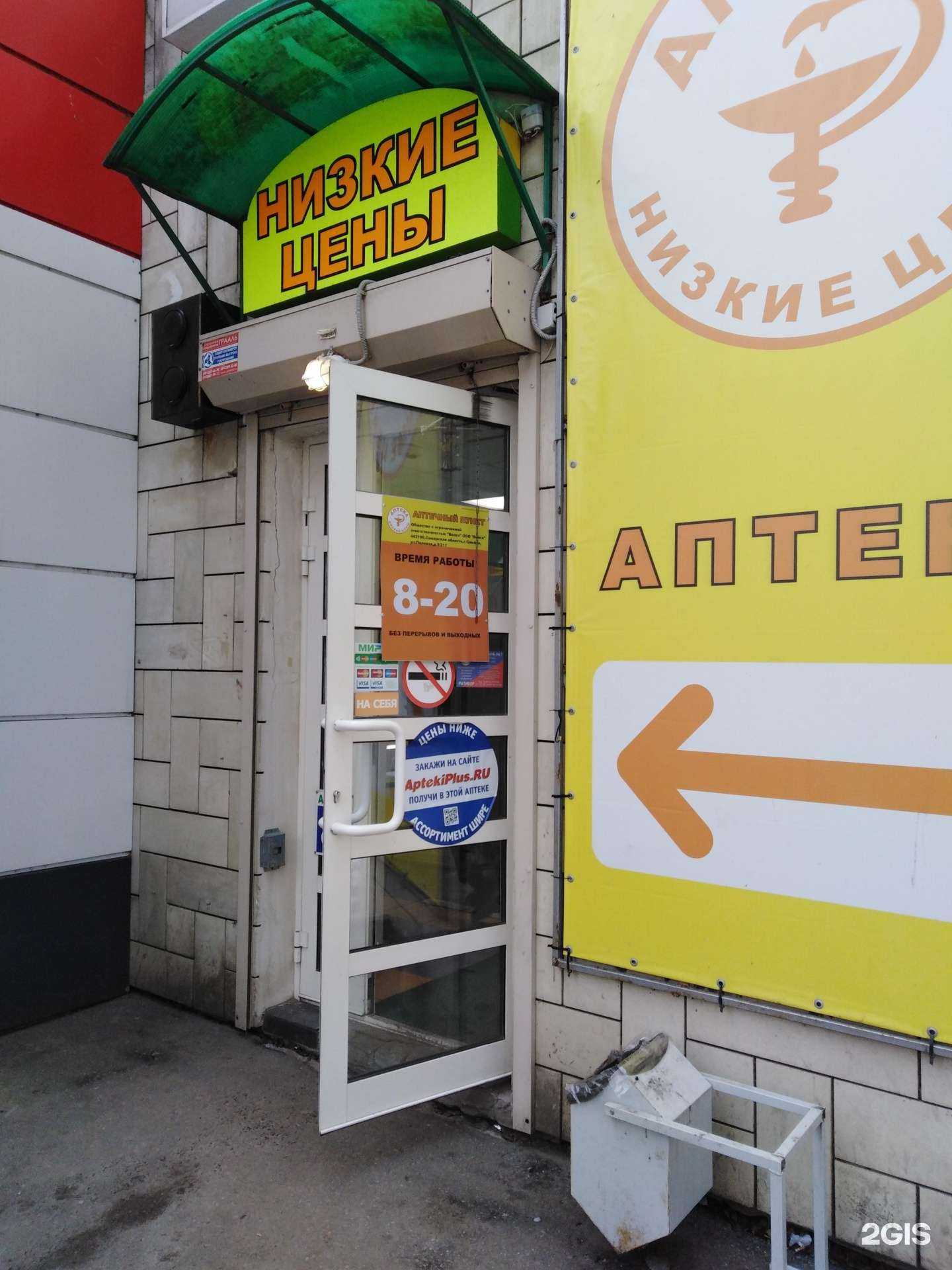 Отзывы на компанию Аптека Плюс в г. Рязань c фото