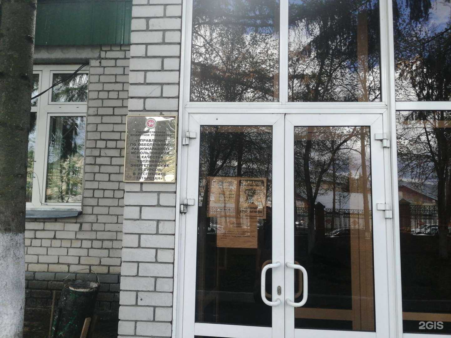 Отзывы на компанию Управление по обеспечению рационального использования и качества топливно-энергетических ресурсов в Республике Татарстан в Казани c фото - фотография 2 из 2