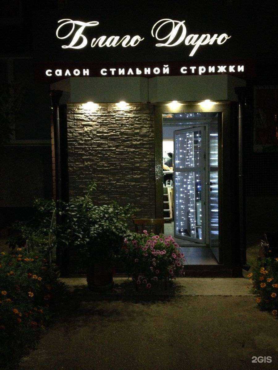 Отзывы на компанию Благо дарю в Тольятти c фото