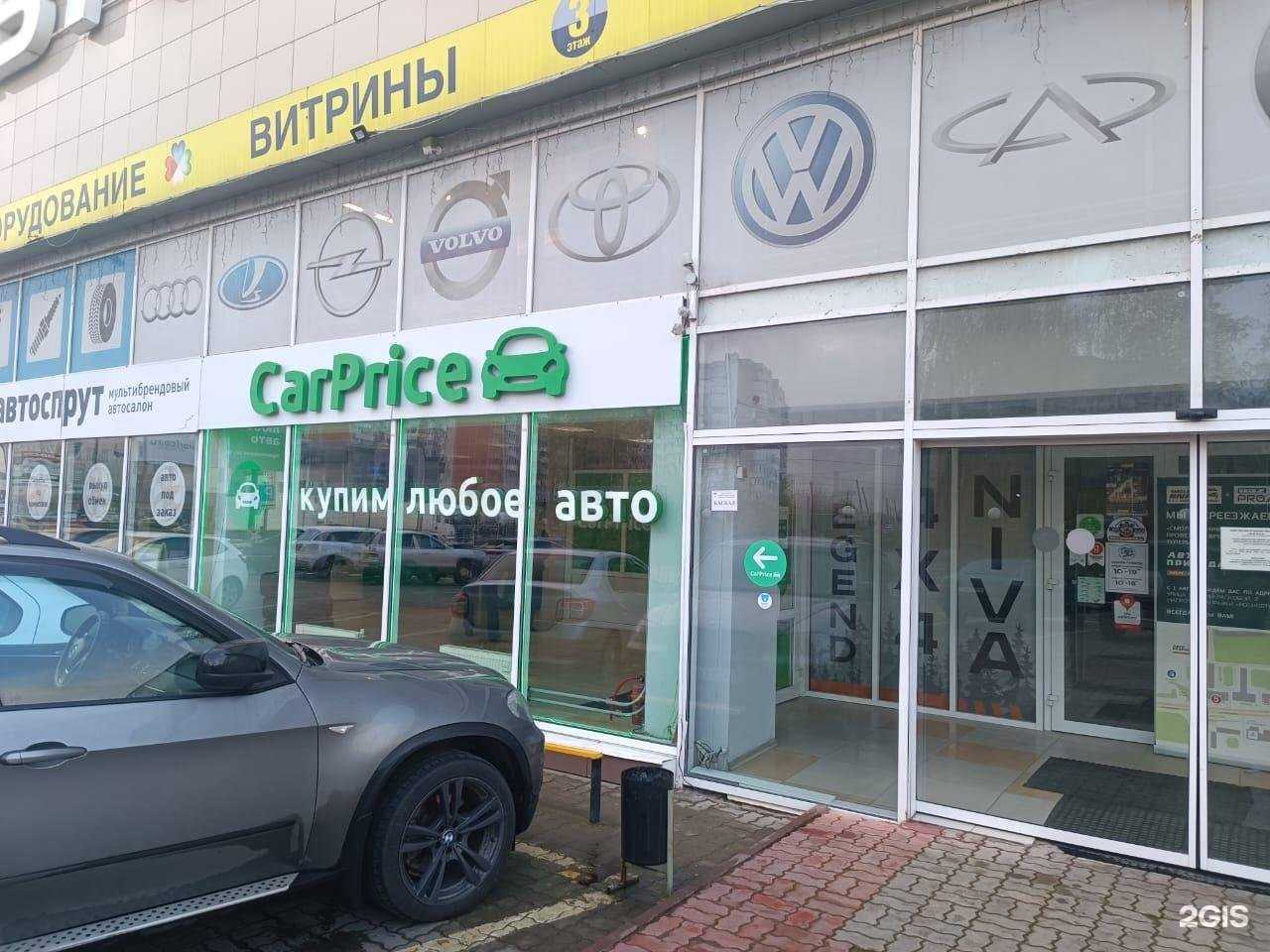Отзывы на компанию CarPrice в г. Смоленск c фото