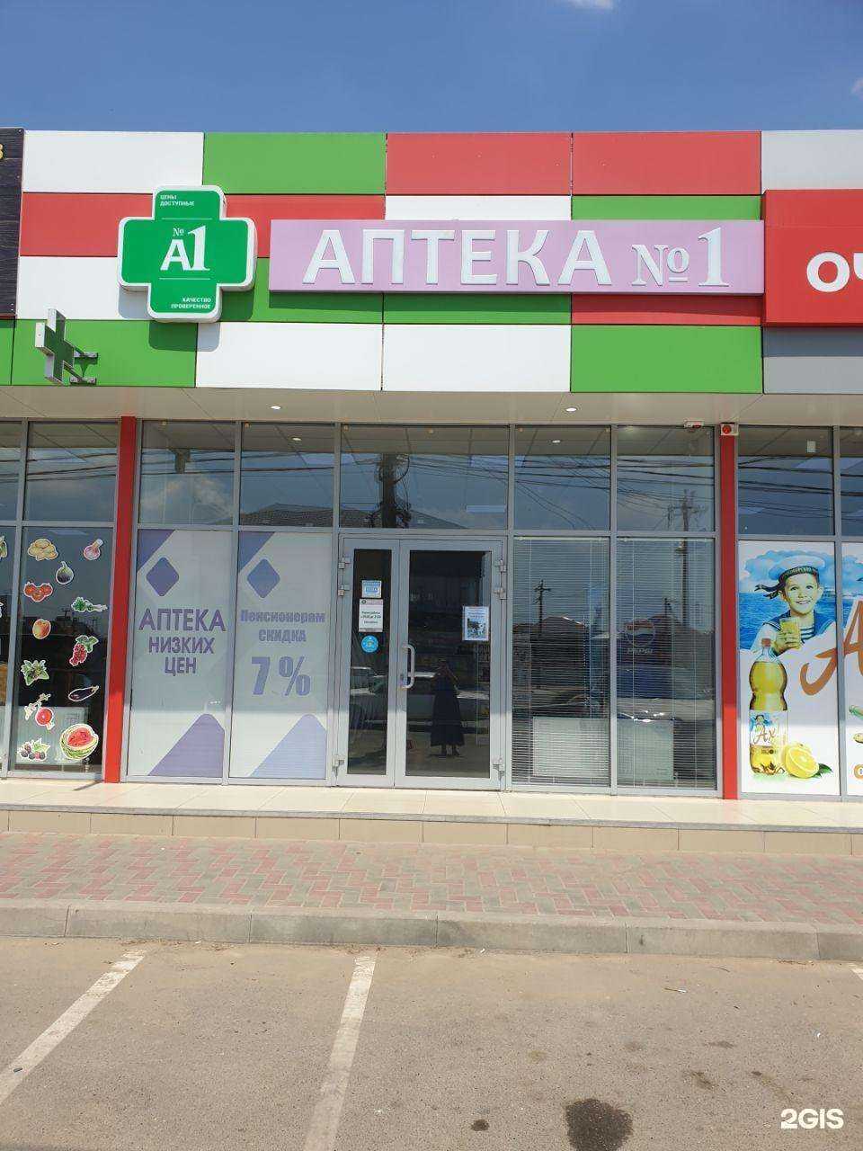 Отзывы на компанию Аптека №1 в г. Краснодар c фото