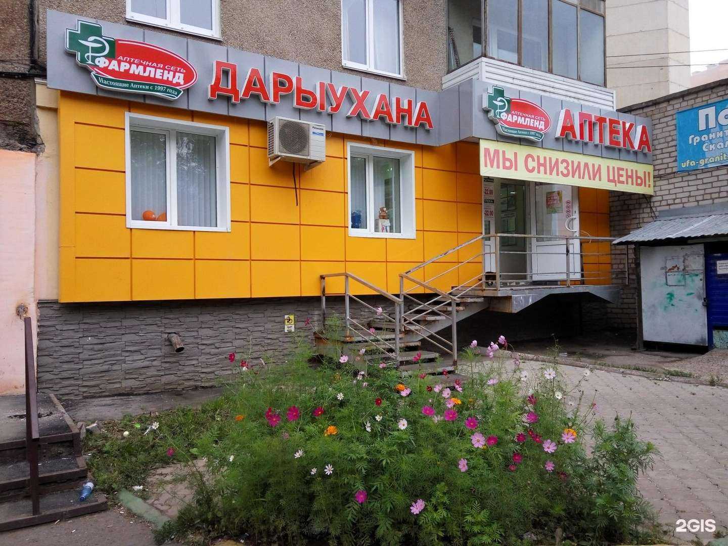 Отзывы на компанию Фармленд в г. Уфа c фото