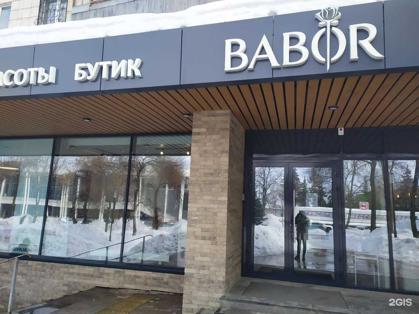 Отзывы на компанию Babor в Самаре c фото