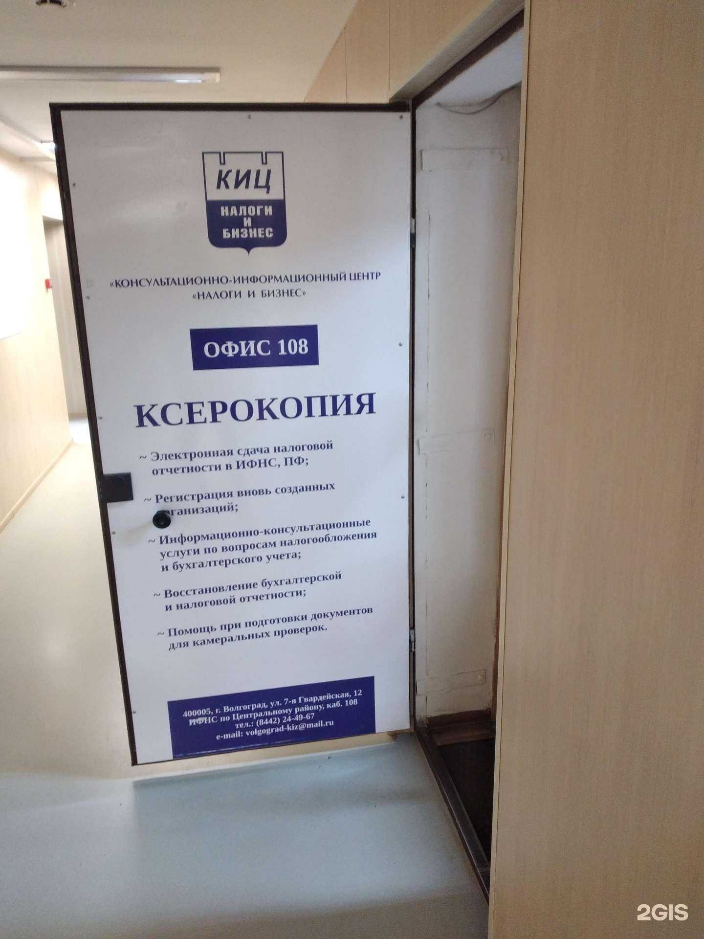 Отзывы на компанию Налоги и бизнес в Волгограде c фото