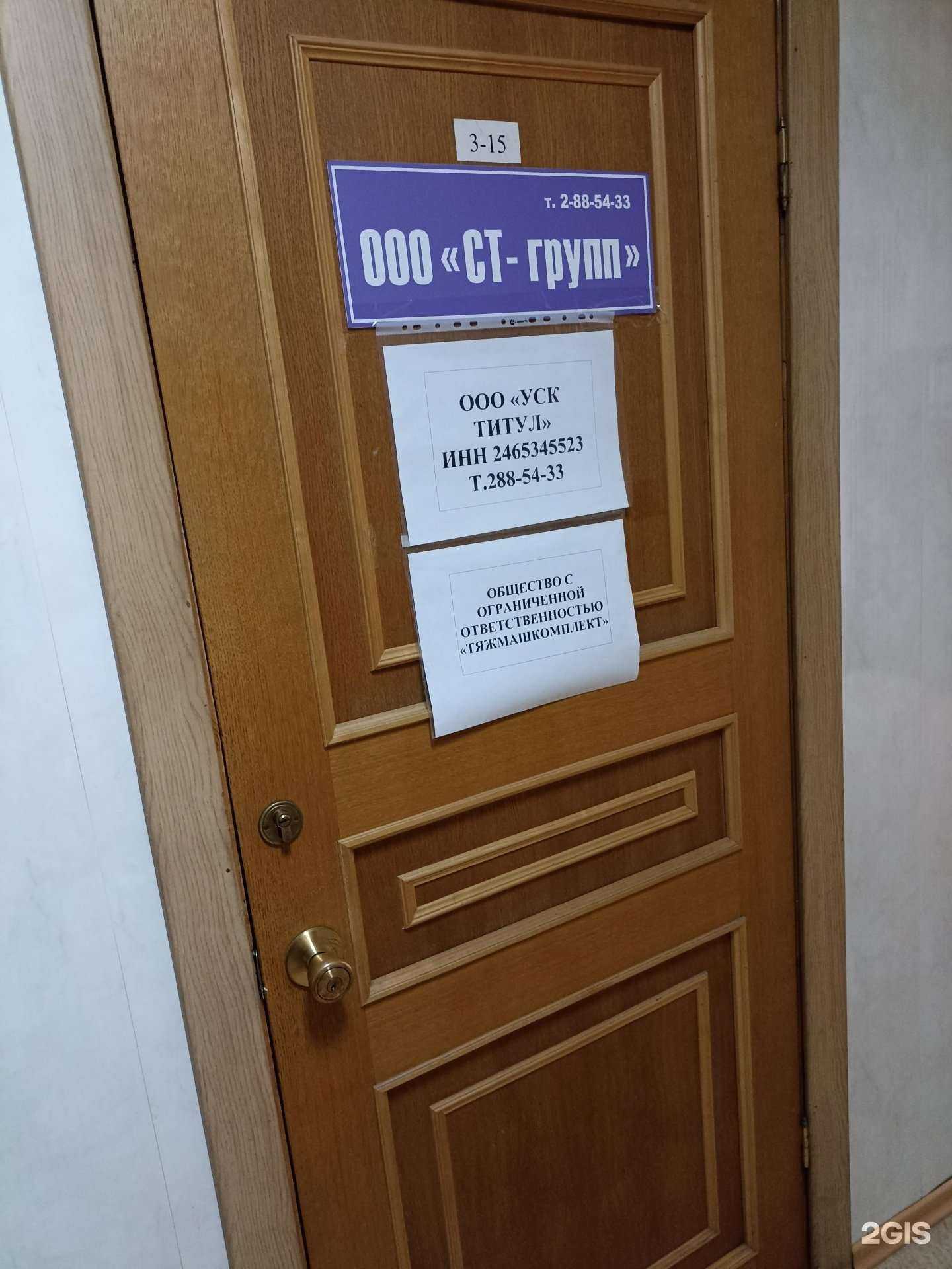 Отзывы на компанию Ст групп в Красноярске c фото