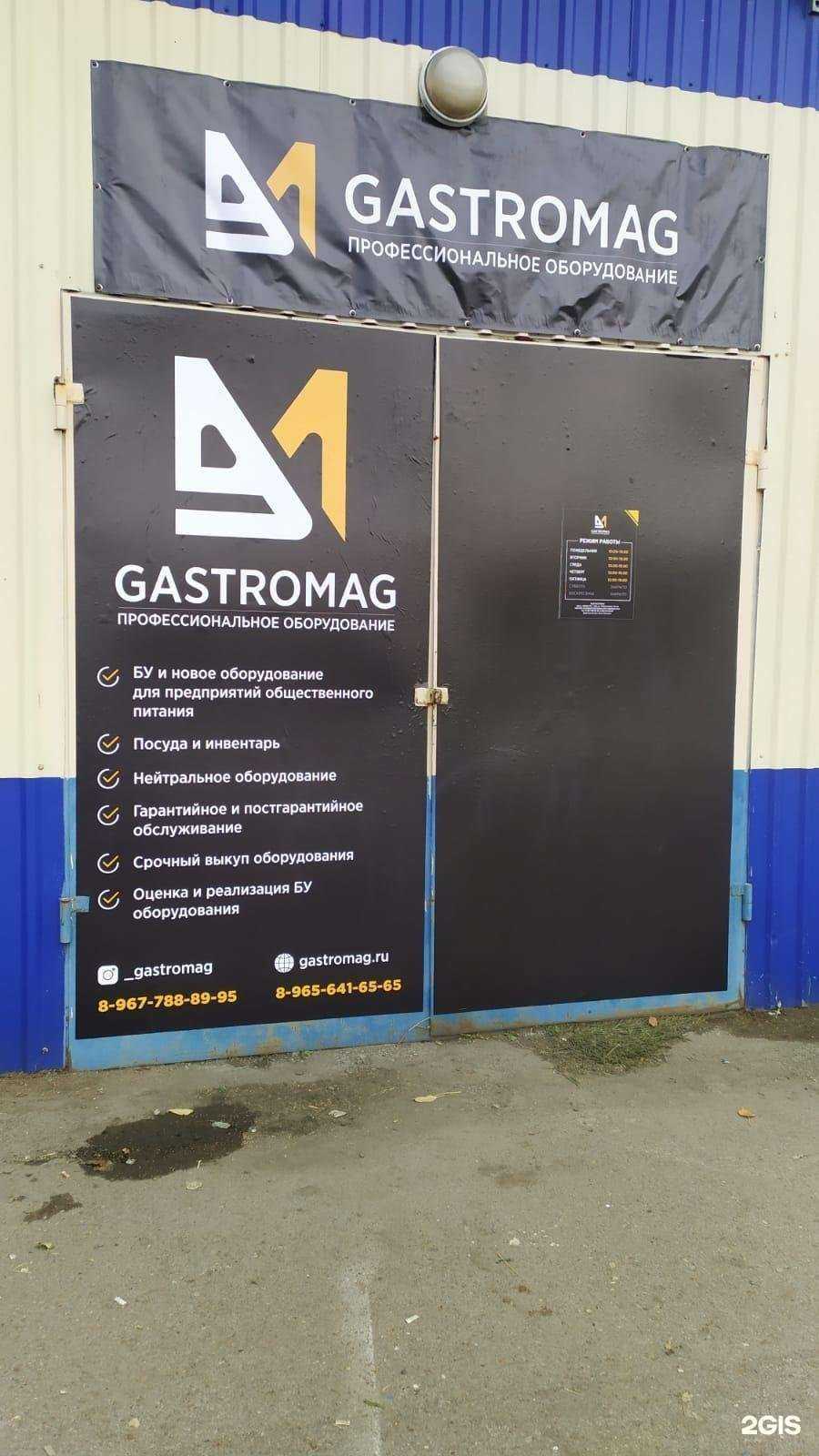 Отзывы на компанию Гастромаг в г. Уфа c фото
