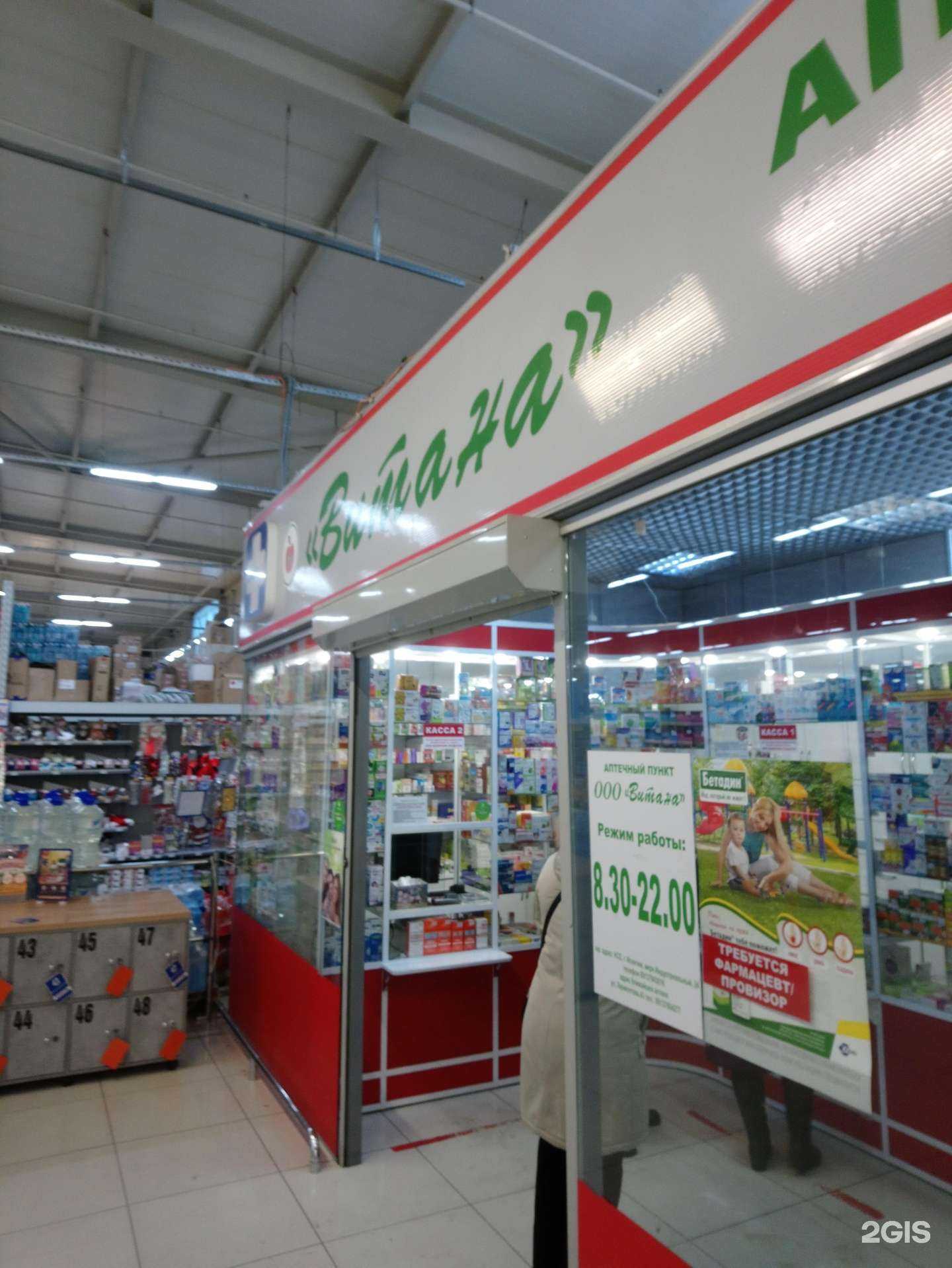 Отзывы на компанию Витана в Искитиме c фото