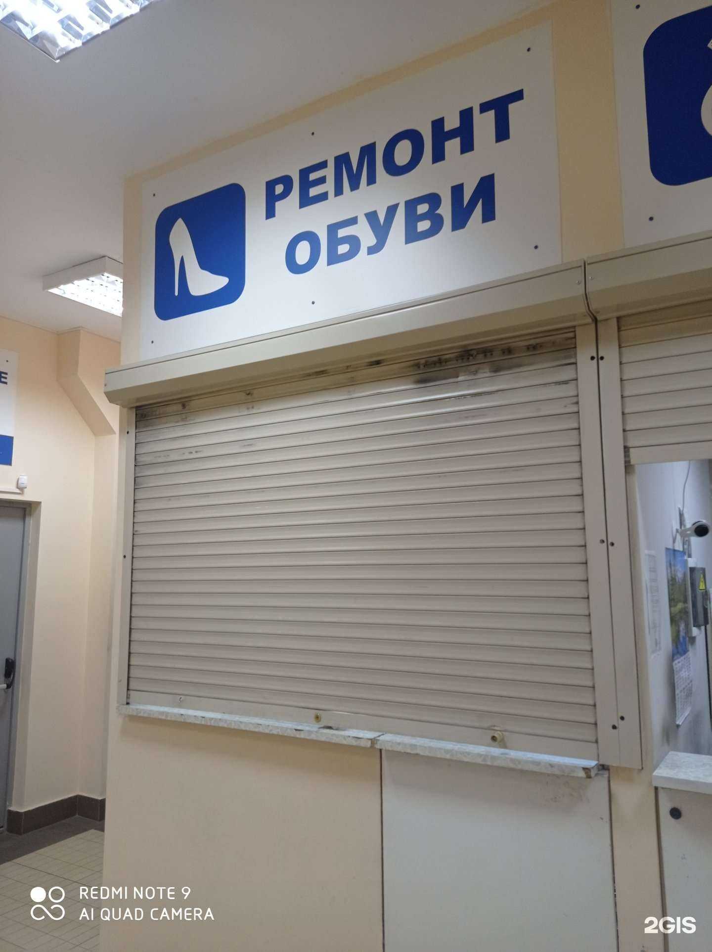 Отзывы на компанию Мастерская по ремонту обуви в г. Курск c фото