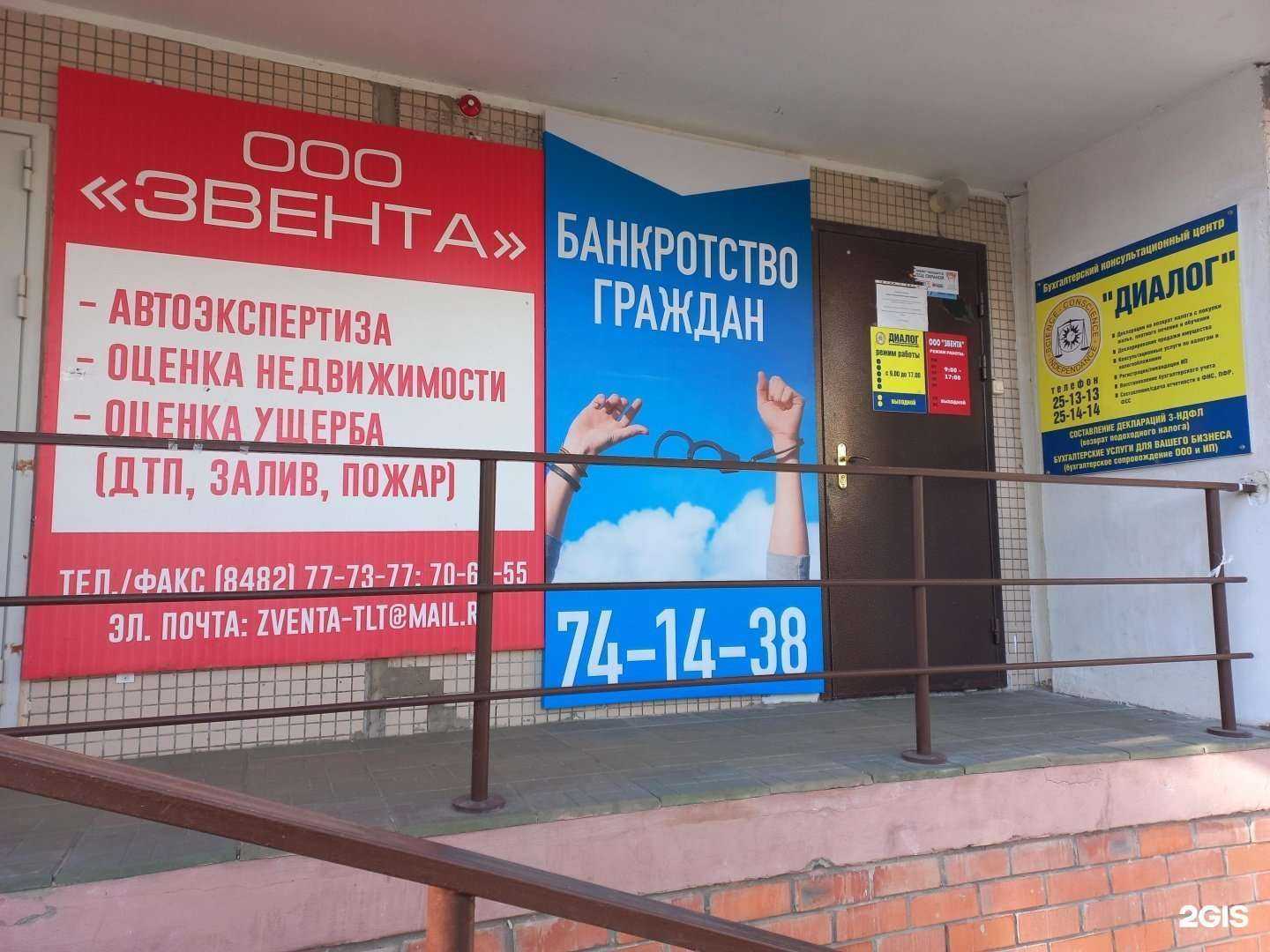 Отзывы на компанию Звента в г. Тольятти c фото