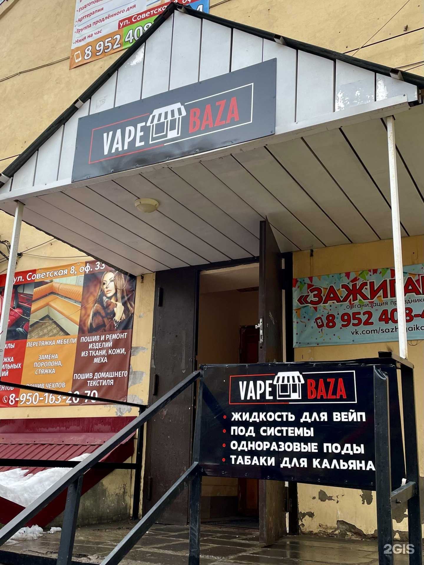 Отзывы на компанию Vape Baza в Ижевске c фото