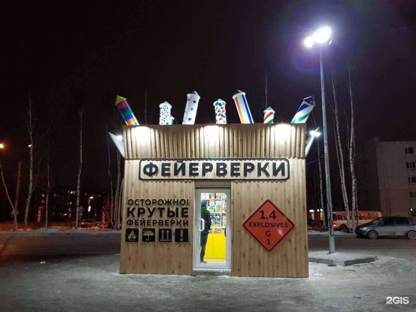 Отзывы на компанию Русский фейерверк в г. Северодвинск c фото