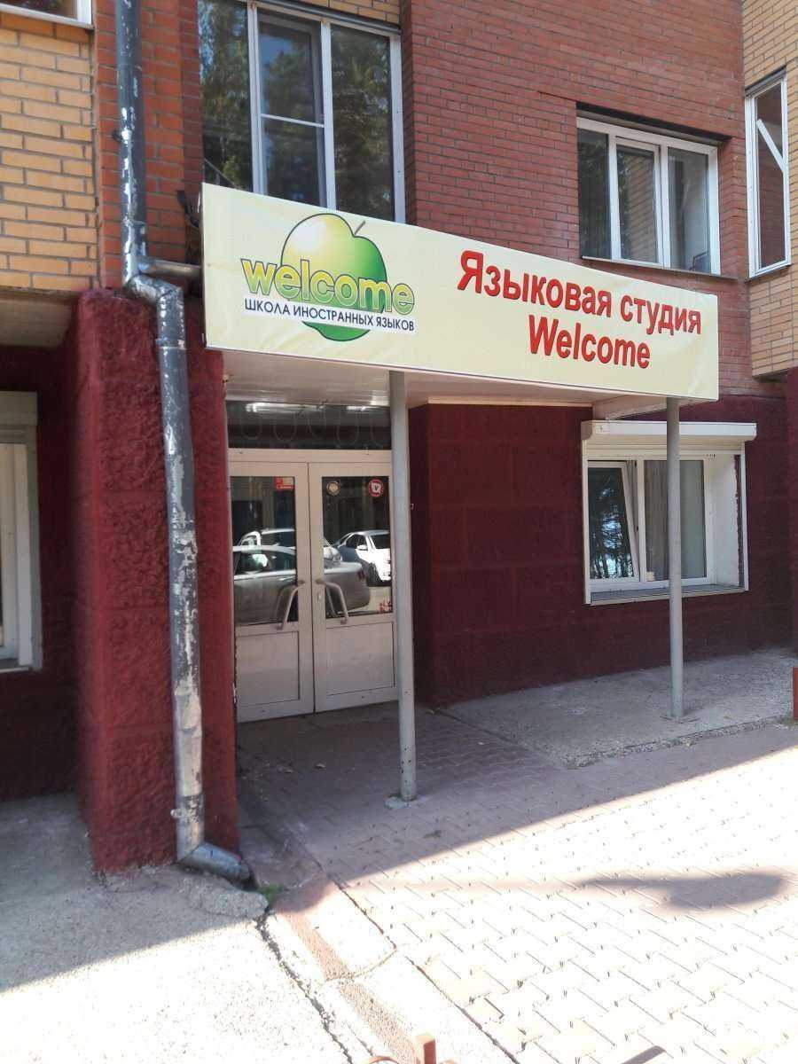 Отзывы на компанию Вэлком в г. Красноярск c фото