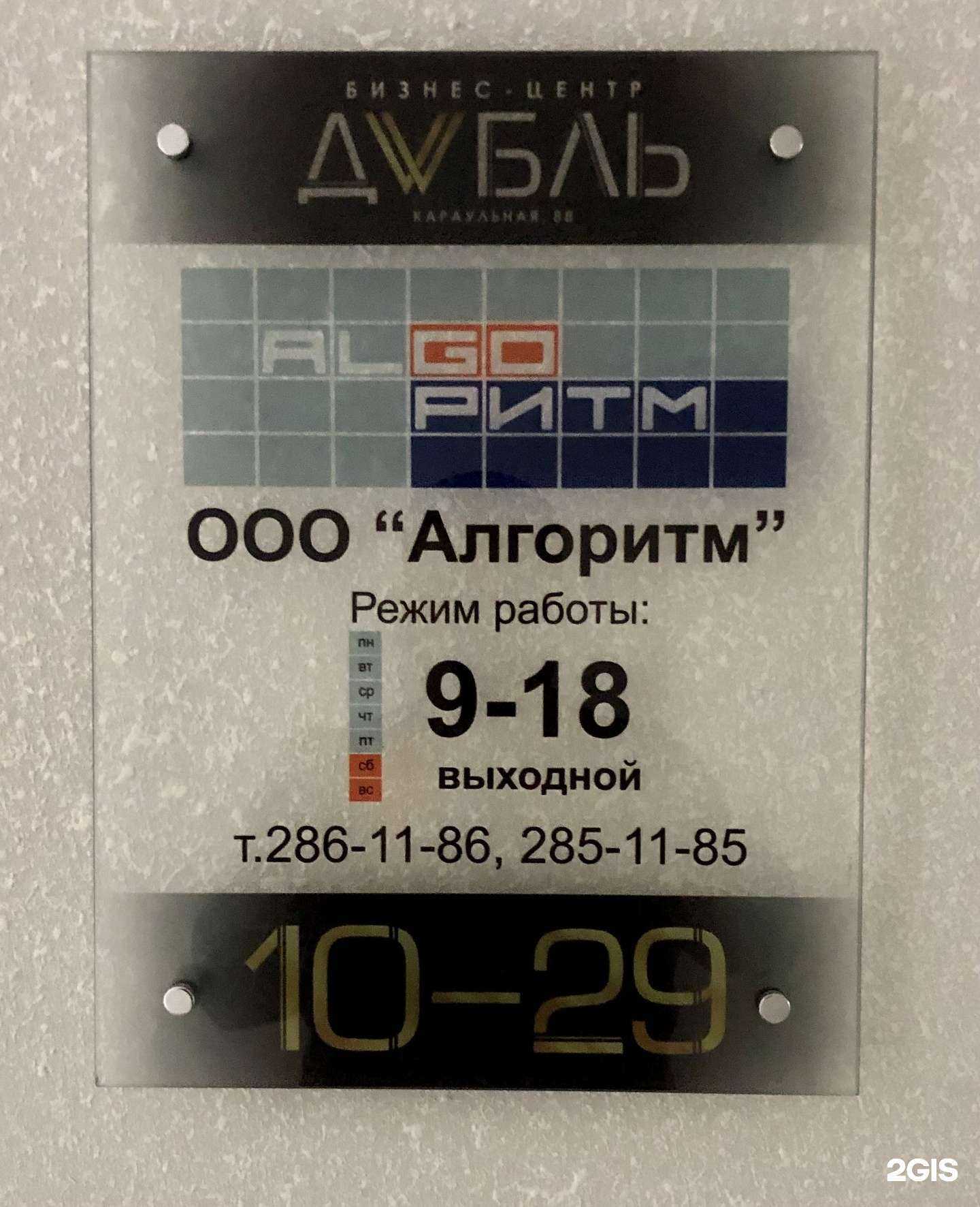 Отзывы на компанию Алгоритм в Красноярске c фото