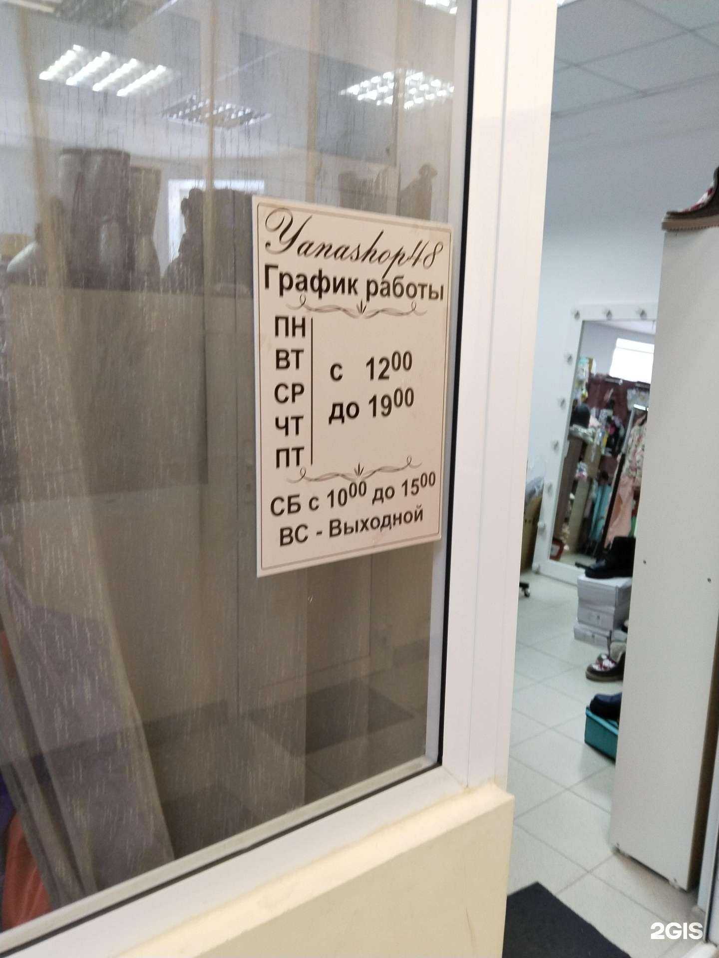 Отзывы на компанию Yanashop48 в г. Липецк c фото