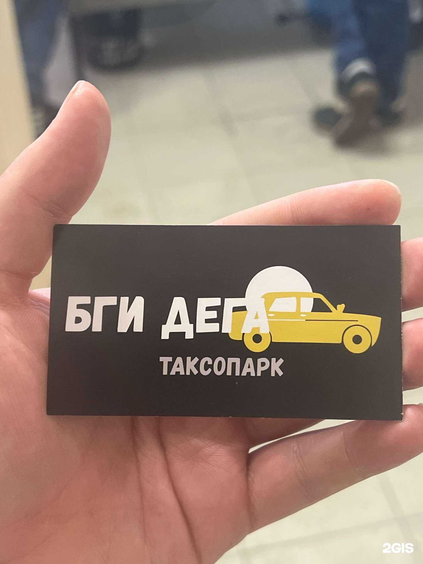 Отзывы на компанию Беги Дега в г. Екатеринбург c фото