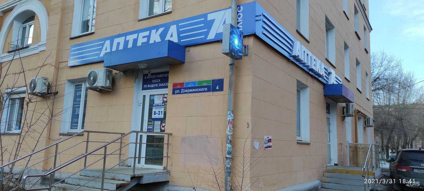 Отзывы на компанию Плюс в Челябинске c фото