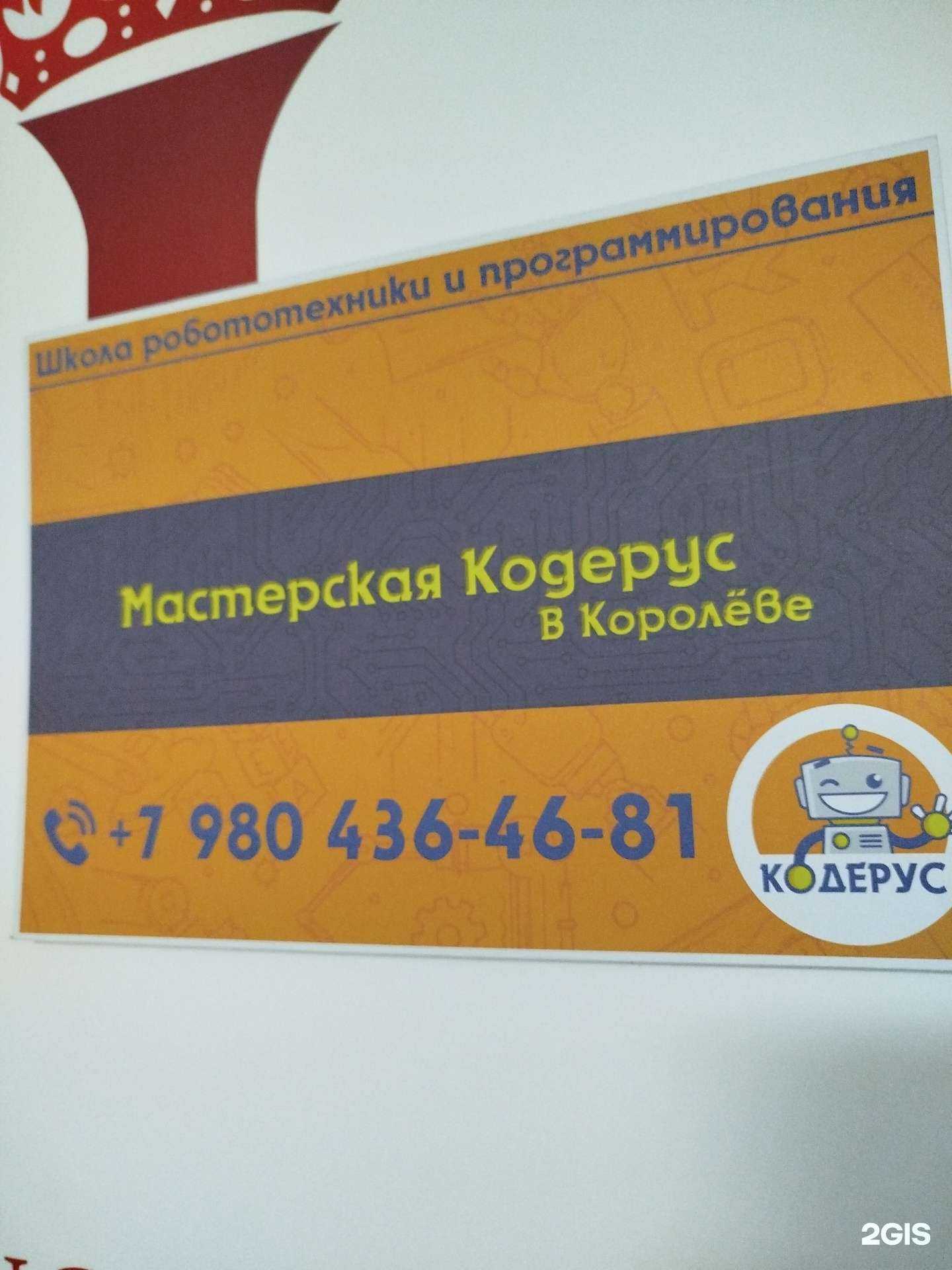 Отзывы на компанию Кодерус в г. Королёв c фото