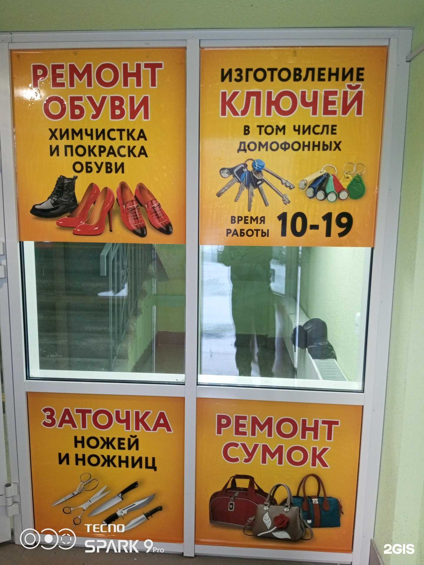 Отзывы на компанию Мастерская по ремонту обуви и изготовлению ключей в Тюмени c фото