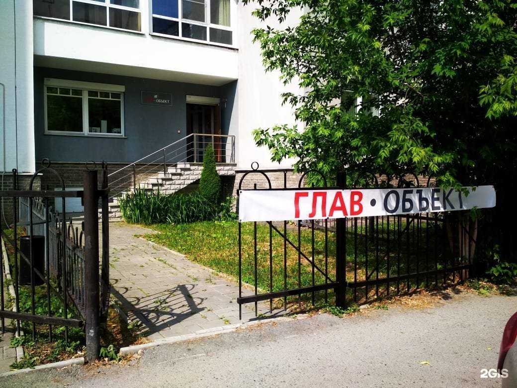 Отзывы на компанию Глав-объект в Екатеринбурге c фото