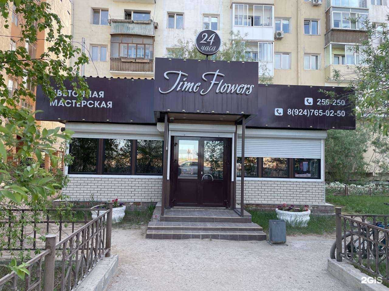 Отзывы на компанию Time Flowers в Якутске c фото - фотография 2 из 2